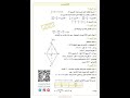 الاختبار الاستدراكي في مادة الرياضيات للسنة ثانية متوسط 