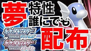 ポケモンbdsp 夢特性配布 バグレベルの強さ カイリューのたまご Youtube