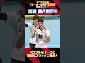 男子選手紹介【宮浦 健人選手】#shorts