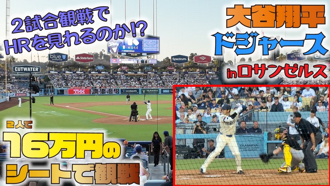 大谷翔平が出場するドジャースの試合を観にロサンゼルスへ!ビバリーヒルズに宿泊して定番観光地巡りも!