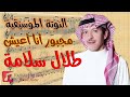 النوتة الموسيقية مجبور أنا أعيش طلال سلامة Music Sheet PDF 