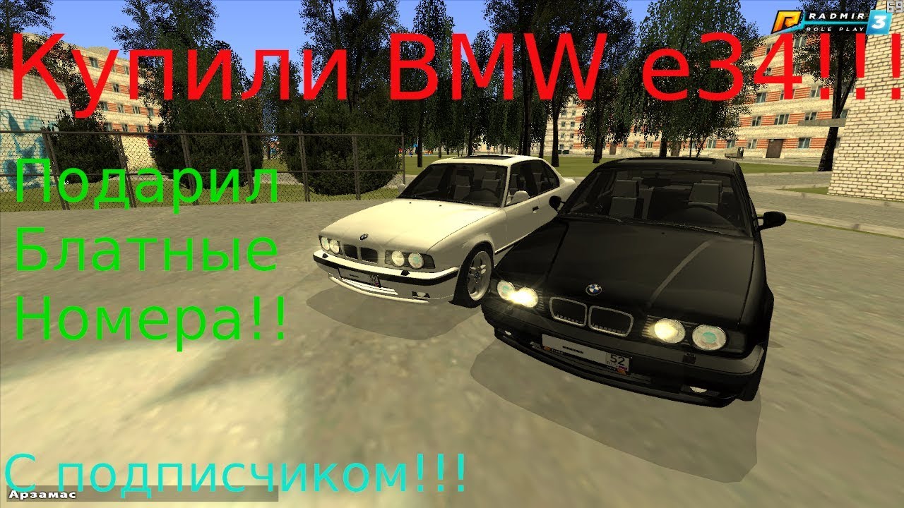 Bmw e34 radmir rp