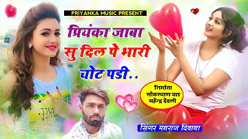 Song (2081) Super Star Manraj Divana Priyanka jabasu dil pe chot padi " new song 2023