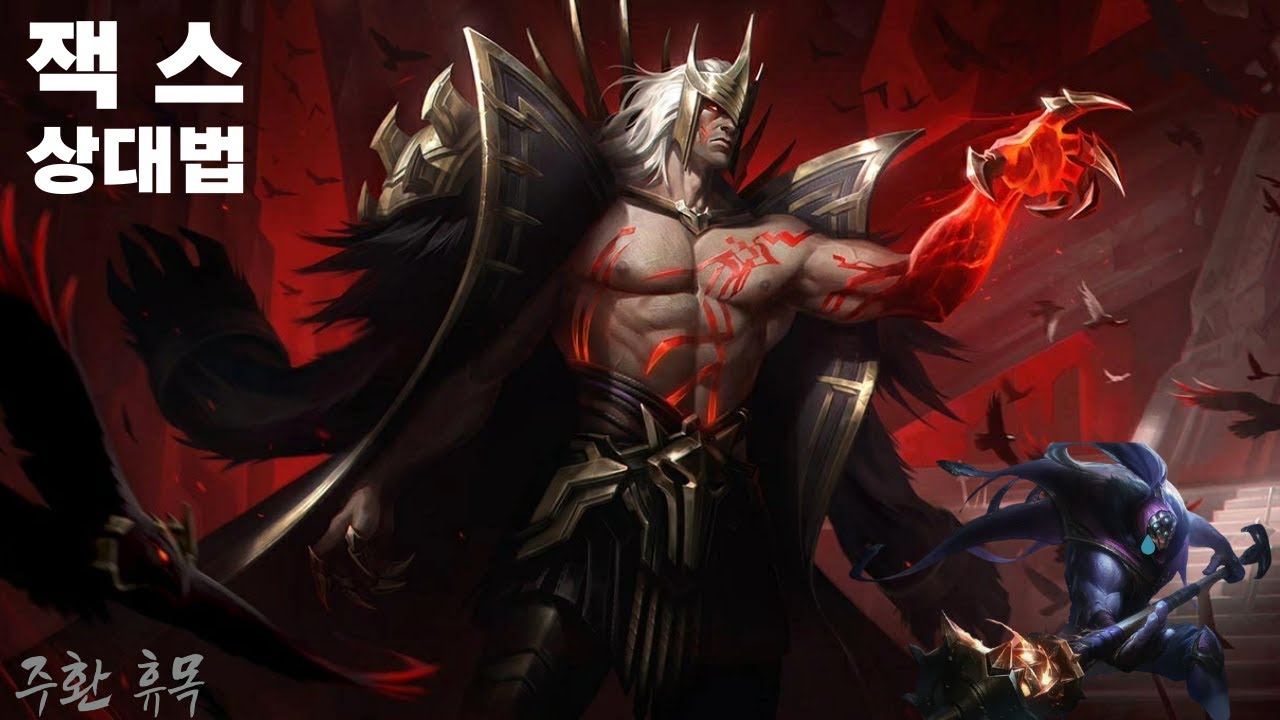 코리안 잭스머신 상대법 [스웨인 장인 주환 휴목 잭스 상대법]