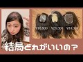 値段の違う３種類のヘアピースを比べてみよう！