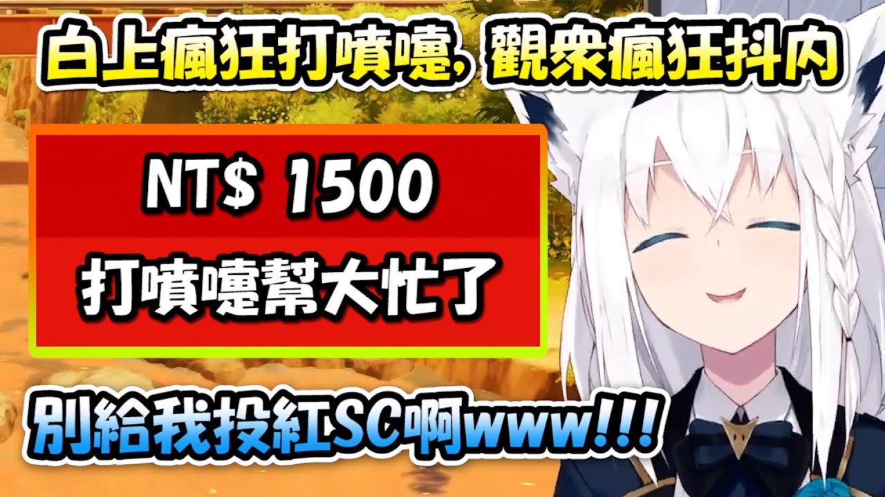 Shirakami's crazy sneezing made the audience SC unable to stop