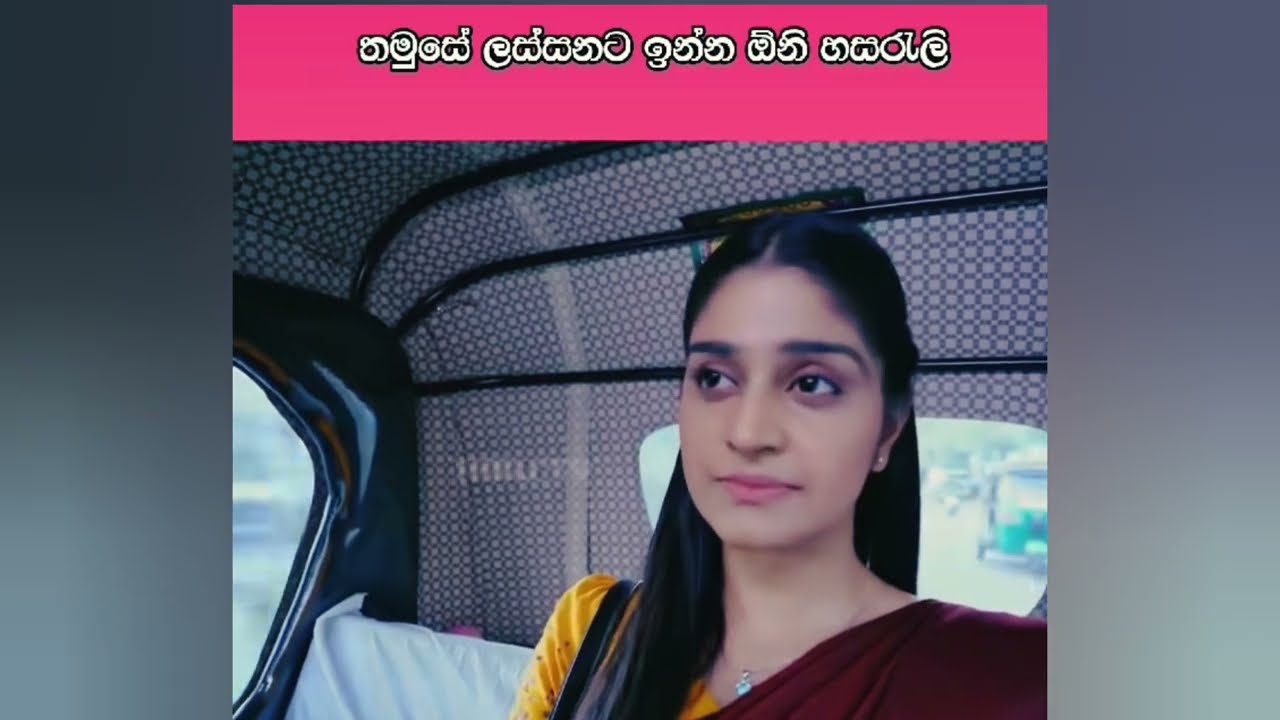 තමුසෙ ලස්සනට ඉන්න ඕනි හසරැලි❤️❤️#hirutv#trendingvideo#viralvideo