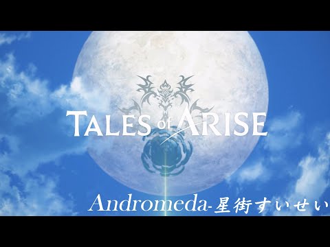 【MAD】星街すいせい「Andromeda」× Tales of Arise