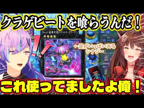 デュエル凸待ちに現れた2年ぶりの遊戯王でデッキが全て使えなくなっていた星導とシナジーのあるクラゲ先輩で手厚くもてなすフミ様【フミ/星導ショウ/にじさんじ/切り抜き/遊戯王マスターデュエル】