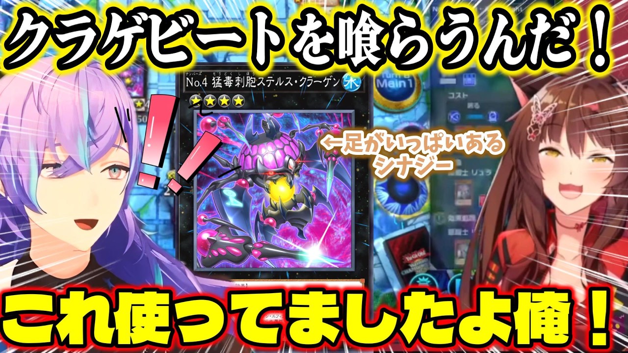 デュエル凸待ちに現れた2年ぶりの遊戯王でデッキが全て使えなくなっていた星導とシナジーのあるクラゲ先輩で手厚くもてなすフミ様【フミ/星導ショウ/にじさんじ/切り抜き/遊戯王マスターデュエル】