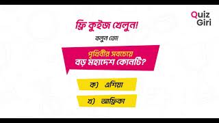 QuizGiri screenshot 1