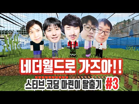 네더는 어디인가..? 블레이즈 잡으러 가는곳! #마린이탈출기3편