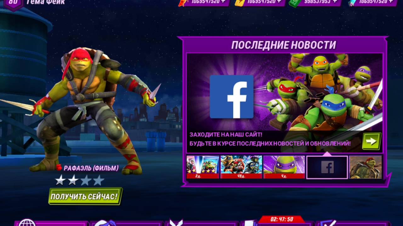 Черепашки ниндзя чит много денег. Черепашки ниндзя игра герои. Черепашки ниндзя чит много денег. Черепашки ниндзя чит много денег. Черепашки ниндзя чит много денег.