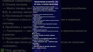 Хроническая усталость