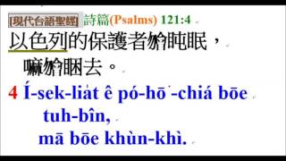 HTTG 19 詩篇121