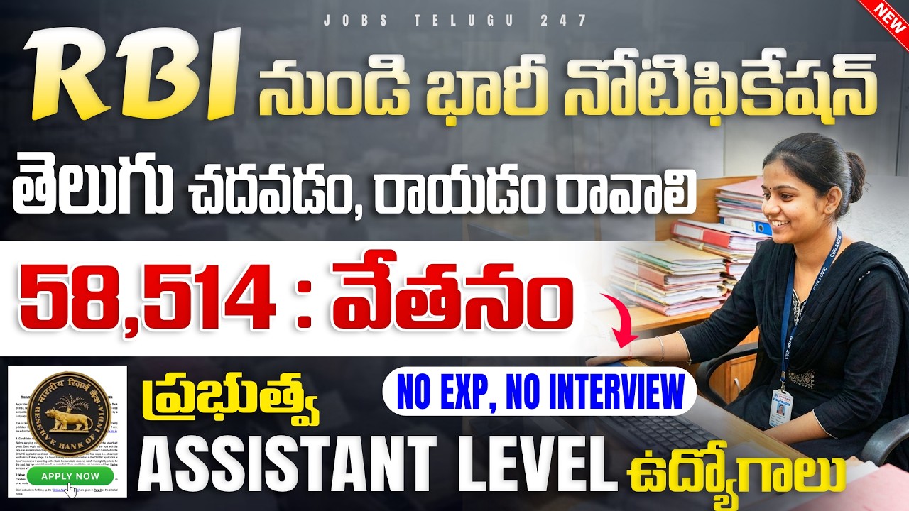 58,514 జీతంతో RBI లో ఉద్యోగాలు | తెలుగు రావాలి | 650 Posts | RBI Assistant Recruitment 2026 - Apply