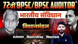 72nd BPSC &amp; Auditor 2026 🔥 Indian Polity | Legislature, Governor, Vidhan Sabha &amp; Council | Rahul Sir