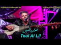 مرحوم رويشة طول الليل على لي همو صار جبال Feu Rouicha Mohamed Toul Lil