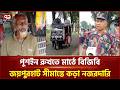 অবৈধ অনুপ্রবেশ ঠেকাতে জয়পুরহাট সীমান্তে বিজিবির কড়া পাহারা | Push In | Joypurhat News | Ekattor TV