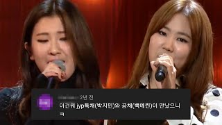 15& 티가 나나봐 전설의 라이브 | 댓글모음, 교차편집, Stage Mix | 제이미(박지민), 백예린