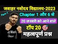  20 most imp questions   jawahar navodaya vidyalaya  2024   ashoka online classes