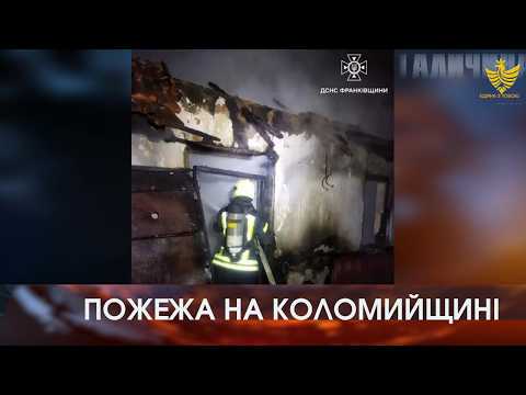 На Коломийщині загорівся житловий будинок