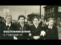 Тизер фильма «Воспоминания о городе М»