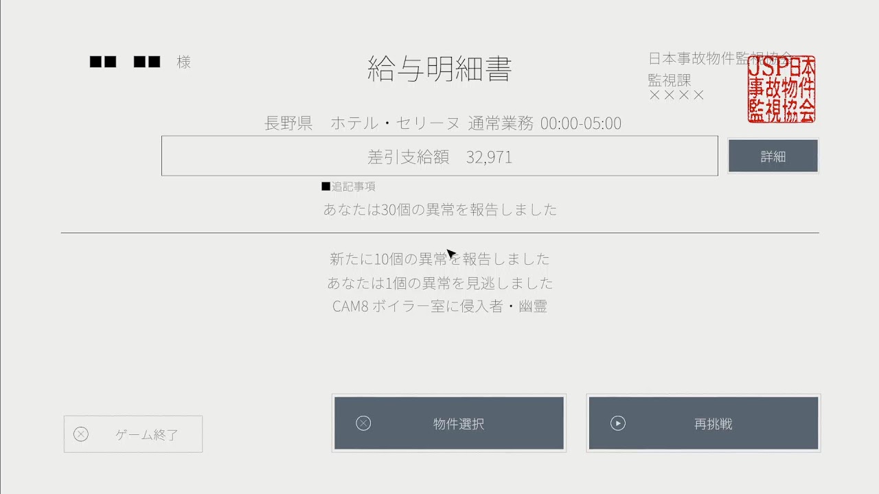 ビビリの日本事物件監視協会2...