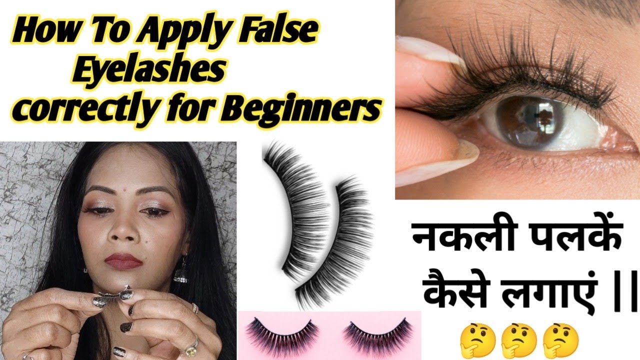 नकली पलकें कैसे लगाएं? How to apply False Eyelashes correctly for