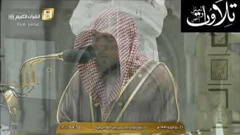 صلاة الفجر الشيخ ماهر المعيقلي- الخميس 23 ذوالحجة 1441 هـ- من المسجد الحرام خواتيم سورة الانبياء