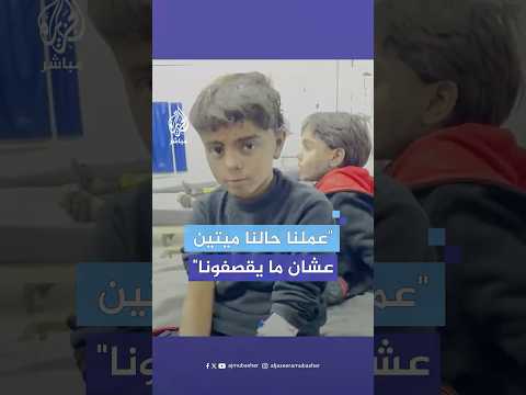 طفل فلسطيني يكشف عن بعض تفاصيل مجزرة الاحتلال الإسرائيلي في بيت حانون شمالي غزة