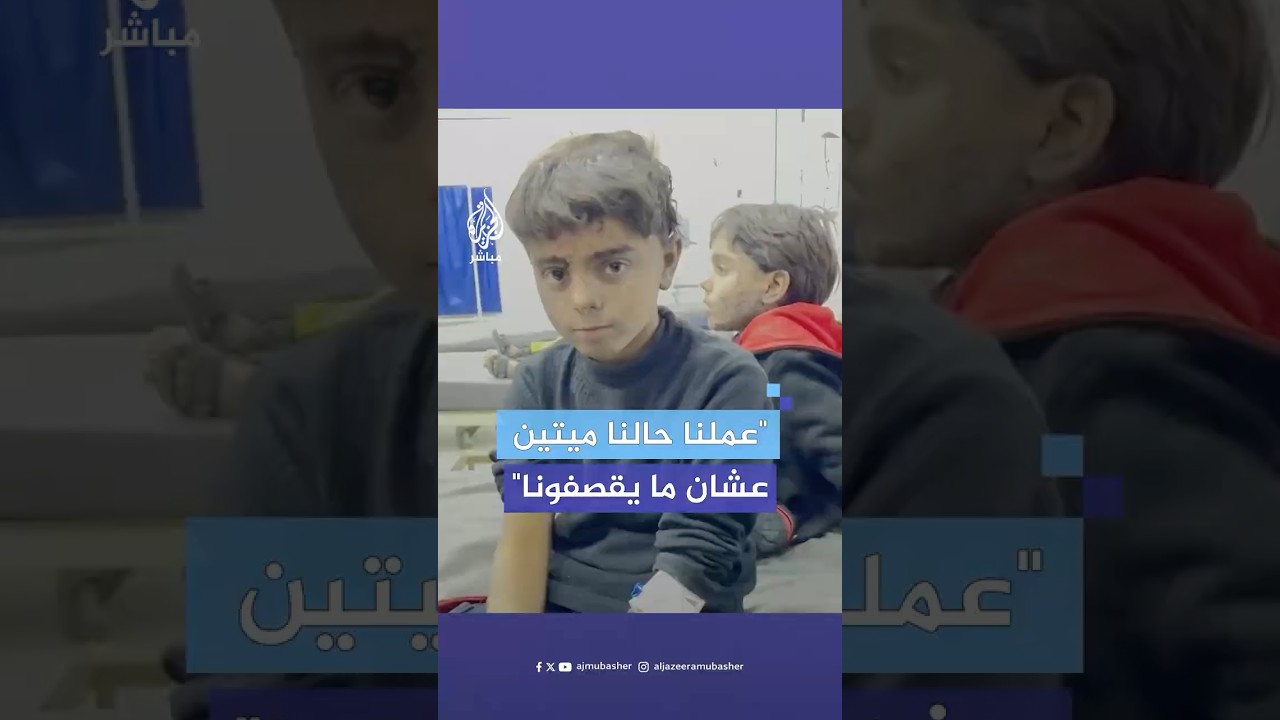 طفل فلسطيني يكشف عن بعض تفاصيل مجزرة الاحتلال الإسرائيلي في بيت حانون شمالي غزة