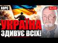 ВИ НЕ УЯВЛЯЄТЕ ЩО БУДЕ Пророцтво ХОРСА