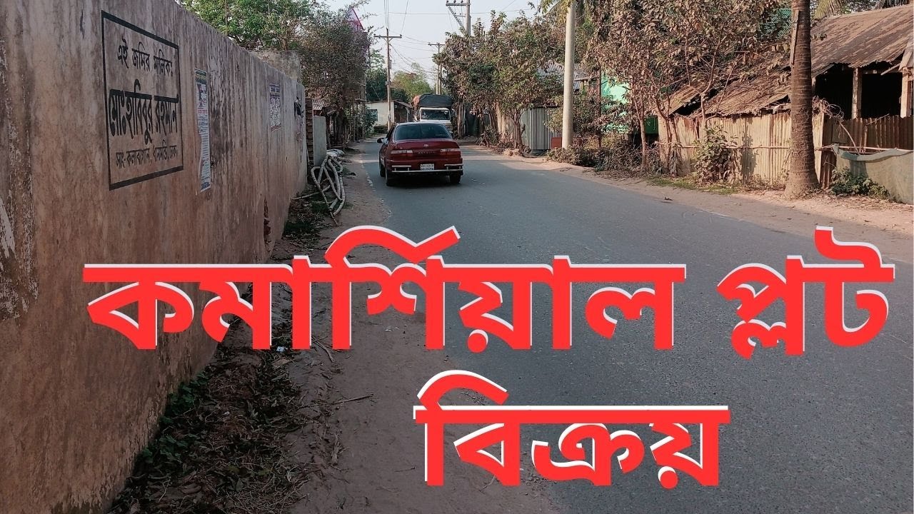 Ready Plot Sale in Dhaka/কমার্শিয়াল প্লট বিক্রয়/land sale in dhaka