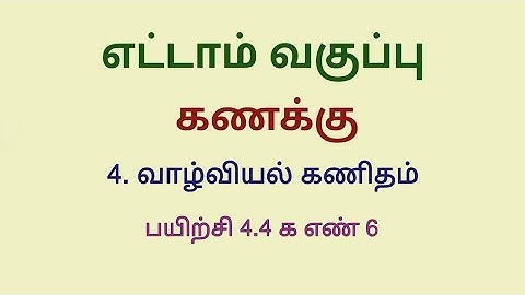 Class 8 Maths Chapter 4 Exercise 4.4 6