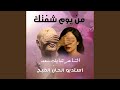 من يوم شفتك كلمات شايف سعد mp3