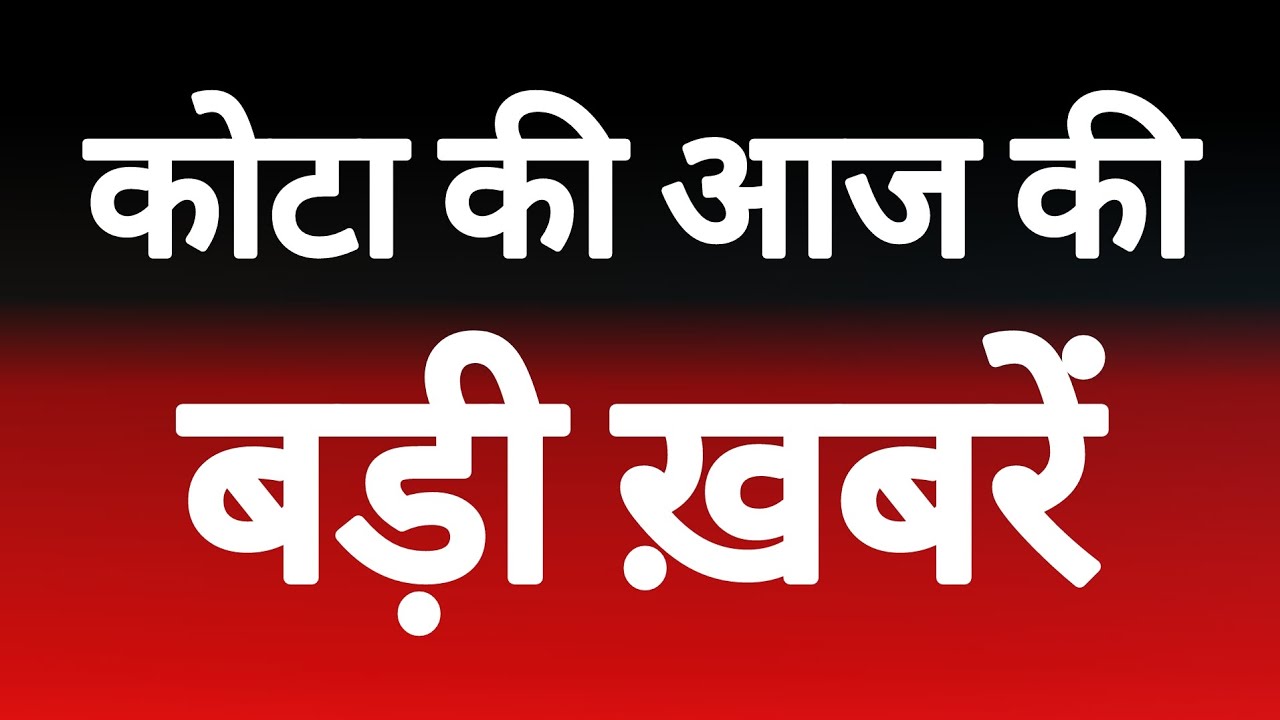 Главные новости сегодня из Коты, смотрите новости прямо сейчас. 17.02.26 