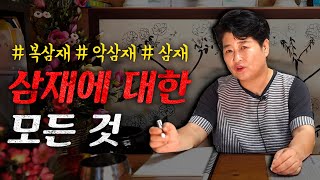 &quot;삼재를 극복한다면 대박의 기운&quot;, 앞으로 다가올 새로운 삼재 [용한점집]