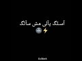اسلك يالي مش سالك