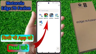 Motorola Edge 70 Fusion Dual App Settings, Motorola Edge 70 Fusion Me Dual App Kaise Kare