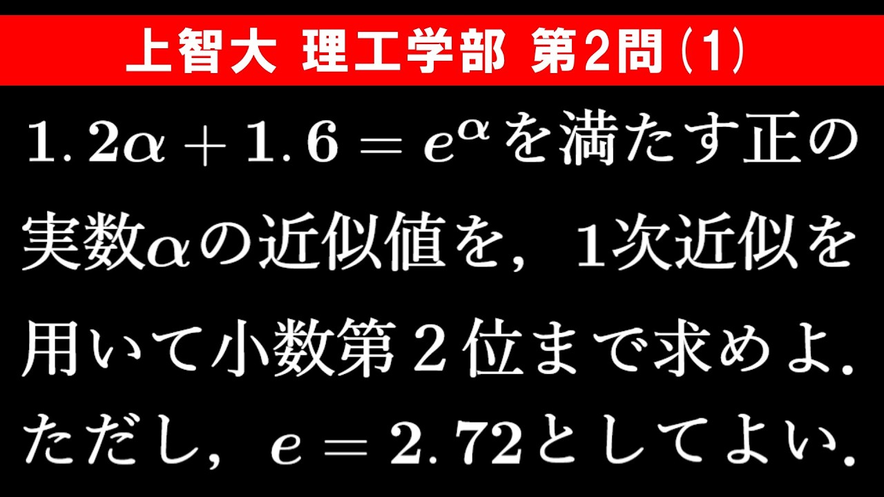 【難易度☆☆】2026年 上智大学 理工学部 数学 第2問(1)