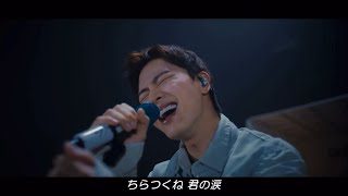 【YOOK SUNGJAE/ユク ・ソンジェ】 - 이제야（at last） Live Clip 日本語字幕