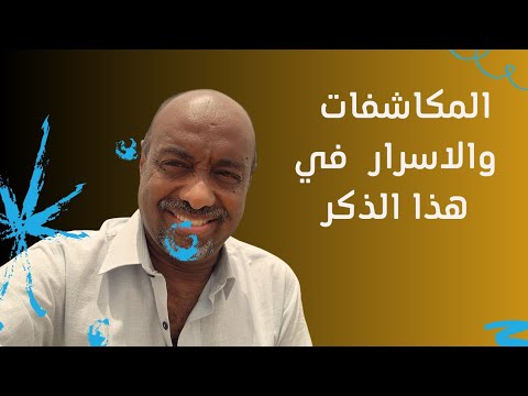 قصة المكاشفة وكل النفحات والاسرار الربانية في ذكر و ورد لا إله إلا الله