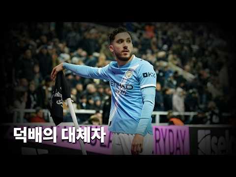 리안 셰르키｜첫 시즌부터 S티어 증명? 25-26 맨시티 티어리스트 EP.03