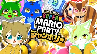 【コラボ】強運のケモVは誰だ！？【スーパーマリオパーティ ジャンボリー】