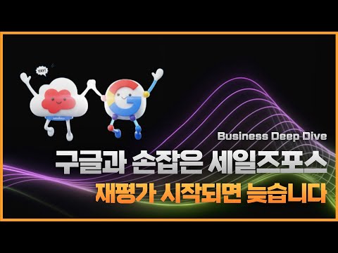 마이크로소프트(MS) 코파일럿의 독주를 막을 유일한 대항마, AI 전쟁의 진짜 승자는 따로 있다. 세일즈포스