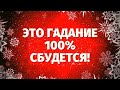 ЭТО 100% ИЗМЕНИТ ВАШУ ЖИЗНЬ К ЛУЧШЕМУ! ЧТО СТУЧИТСЯ В ВАШУ ДВЕРЬ? КАКИЕ ВАЖНЫЕ СОБЫТИЯ НА ПОРОГЕ?