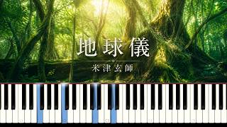 地球儀 (ボーカル&ピアノ) - 米津玄師