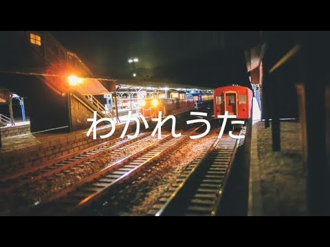 わかれうた/1977年発売　中島みゆきさん歌cover #ポケカラ #昭和歌謡