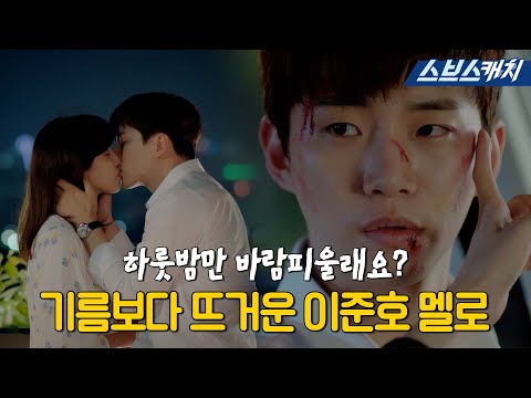 기름보다 뜨거운 이준호 멜로.zip🔥 #<strong>기름진멜로</strong> #모았캐치 #SBSCatch